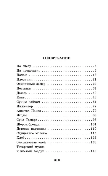 Колымские рассказы - фото 7