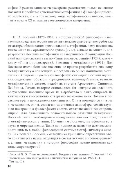 Философия русского зарубежья ХХ века - фото 3