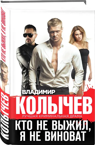 Кто не выжил, я не виноват - фото 3