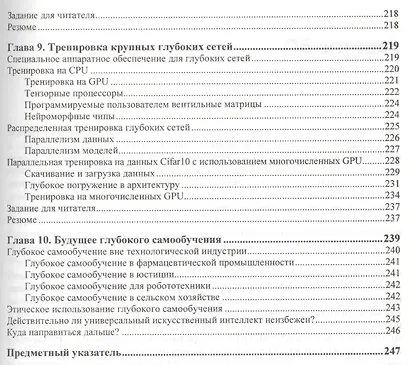 TensorFlow для глубокого обучения - фото 6