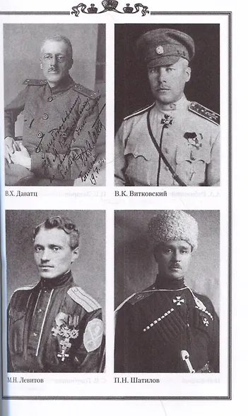 Русская Армия в изгнании - фото 2