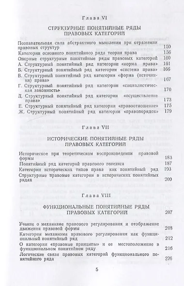 Правовые категории. Методологические аспекты разработки системы категорий теории права - фото 4