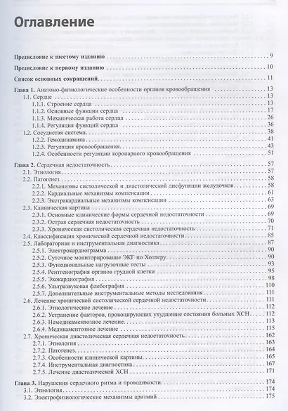 Внутренние болезни. Сердечно-сосудистая система. Учебное пособие - фото 2