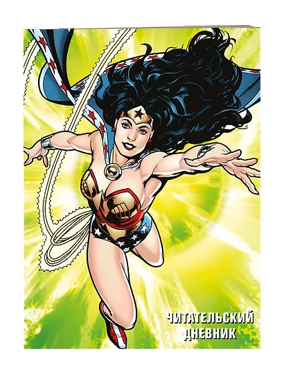 DC. Читательский дневник. Чудо-женщина - фото 3