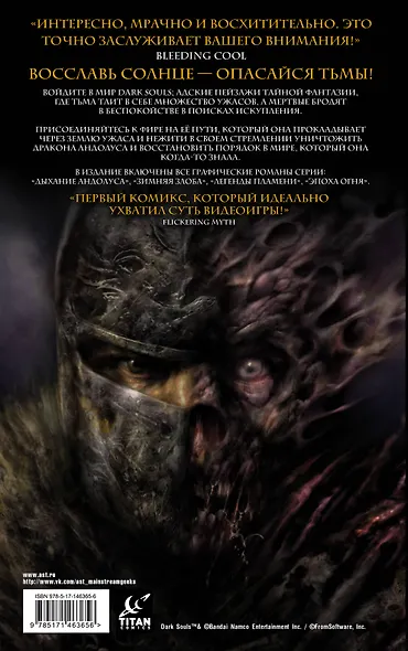 Dark Souls. Полное издание - фото 2
