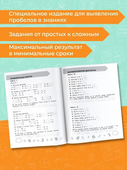 Математика. 2 класс. Проверочные и контрольные работы - фото 4