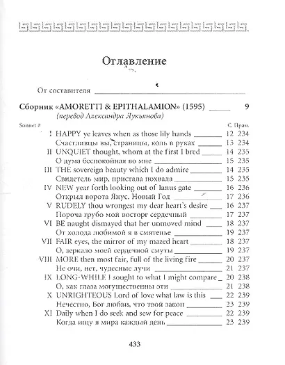 Сонеты песни гимны о любви и красоте (ANTIQUA) Спенсер - фото 2