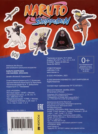 Naruto Shippuden (100 наклеек) - фото 2