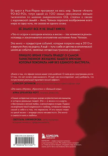 БондиАнна. В Россию с любовью - фото 2