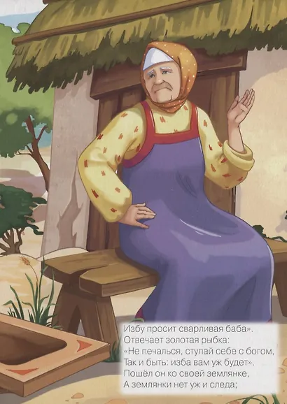 Сказка о рыбаке и рыбке - фото 5