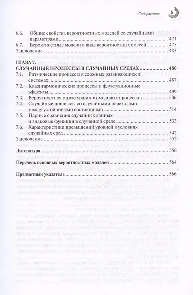 Случайные данные: модели,структура и анализ - фото 5