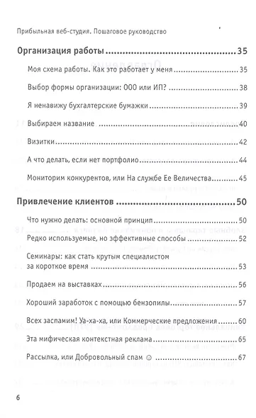 Прибыльная веб-студия. Пошаговое руководство - фото 3