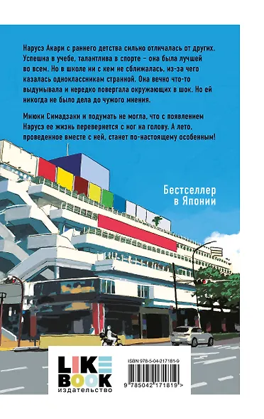 Нарусэ собирается захватить мир - фото 2