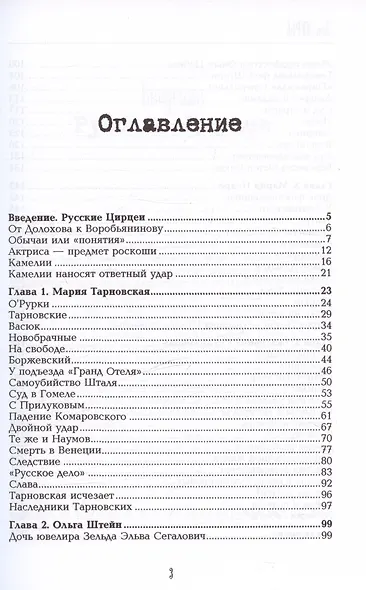 Роковые женщины Серебряного века. По материалам судебных процессов - фото 3