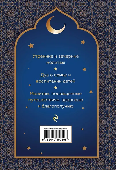 Дуа. Молитвы для мусульман на разные случаи жизни - фото 2