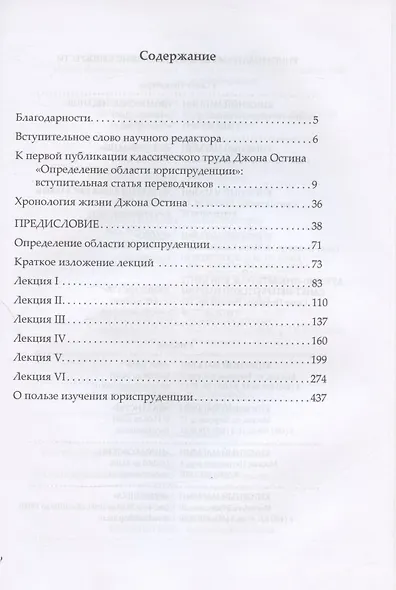 Определение области юриспруденции. Курс лекций по юриспруденции "Философии позитивного права". Часть первая. О пользе изучения юриспруденции - фото 2