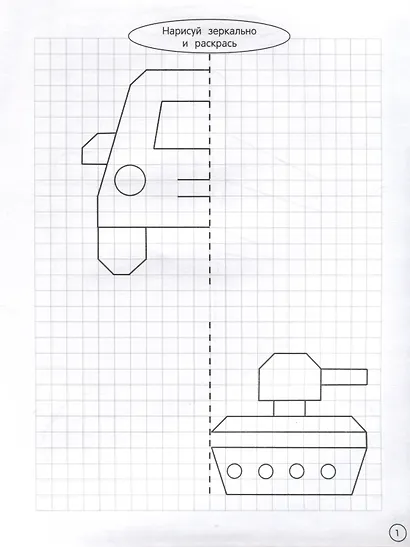 Техника. Книжка-раскраска - фото 2