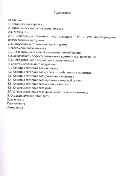 Излучение глаз (м) Егоров - фото 2