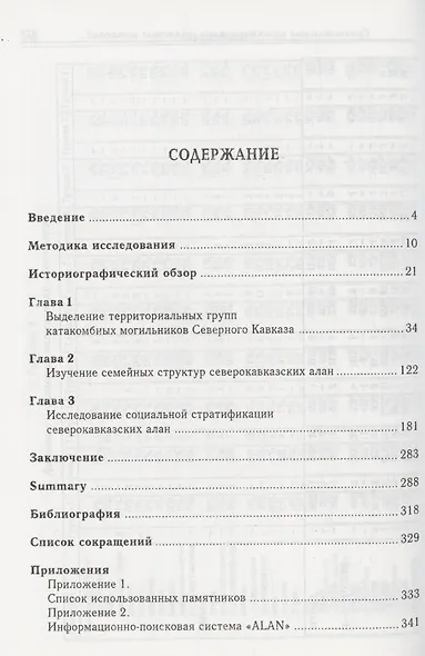 Социальная организация алан на Северном Кавказе IV-IX вв. - фото 2