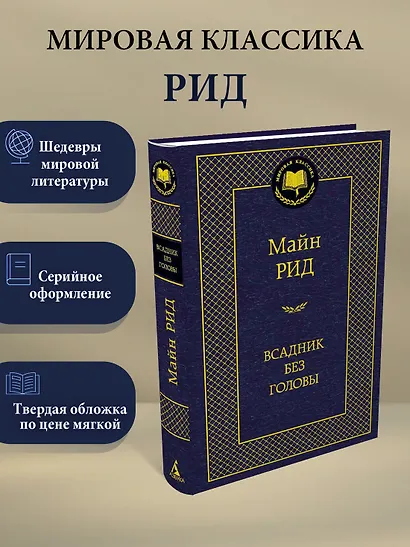Всадник без головы - фото 3