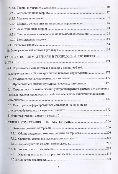 Моделирование процессов ресурсосберегающей обработки слитковых, порошковых, наноструктурных и композиционных материалов - фото 4