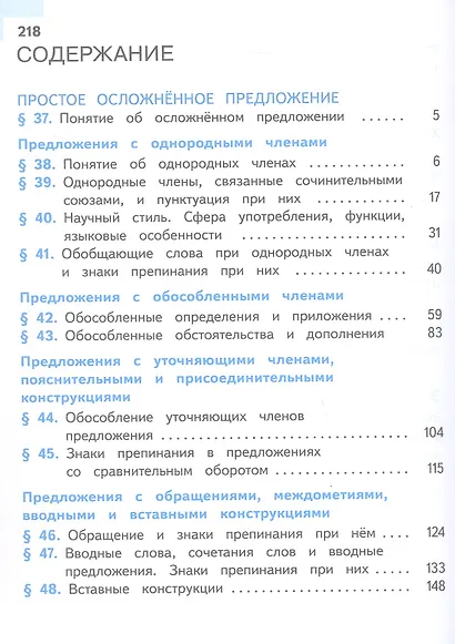 Русский язык. 8 класс. Учебное пособие. В трех частях. Часть 3 (для слабовидящих обучающихся). ФГОС 2021 - фото 2