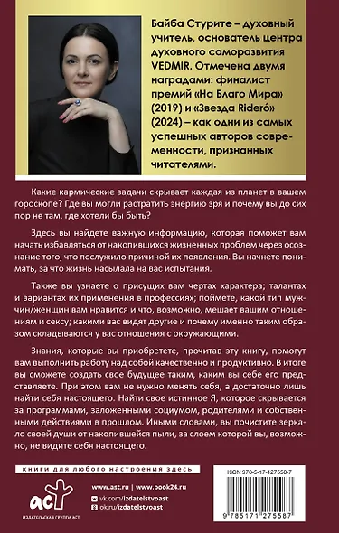 Карма жизни: 8 планет успеха - фото 2