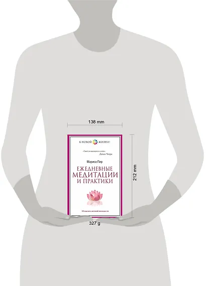 Ежедневные медитации и практики. 10 шагов к вечной молодости - фото 3