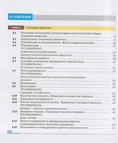 Физика. 8 класс. Базовый уровень. Учебник - фото 2