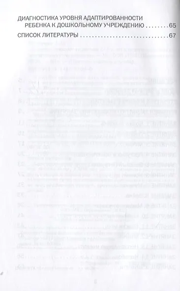 Занятия психолога с детьми 2-4-х лет в период адаптации к дошкольному учреждению. Книга+электронное приложение на сайте - фото 3