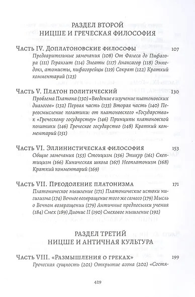 Фридрих Ницше и античность: Образ классической древности в немецкой гуманитарной мысли XVIII - XX веков - фото 3