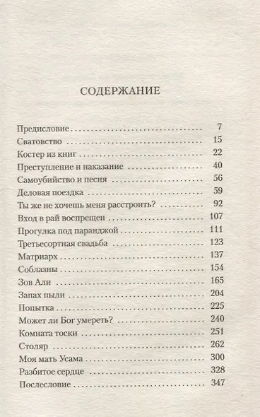 Книготорговец из Кабула - фото 3