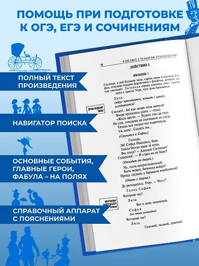 Горе от ума - фото 5