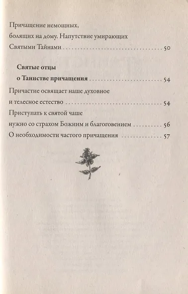 Таинство причащения (Евхаристия) - фото 4