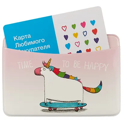 Чехол для карточек горизонтальный Time to be happy (Единорог) (ДКГ2018-18) - фото 2