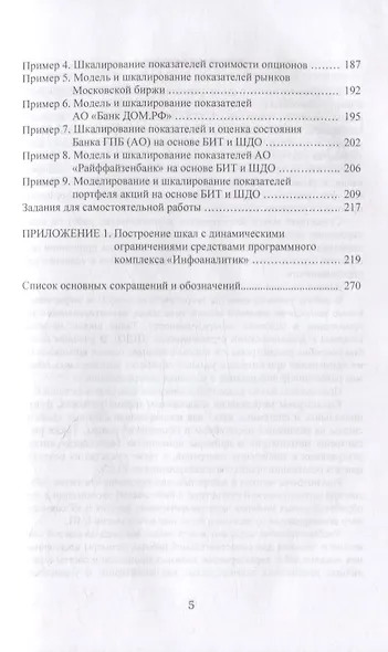 Основы теории шкалирования в экономике. Учебное пособие - фото 4
