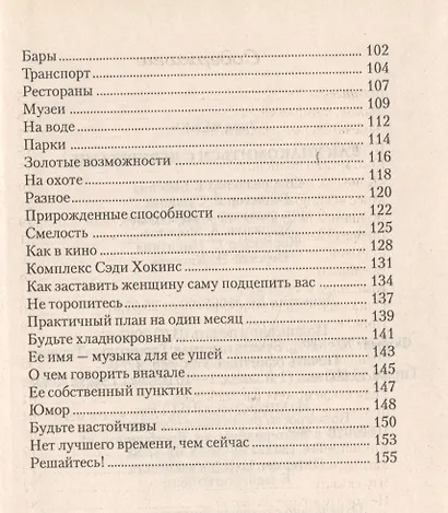 Букварь. Пособие по обучению детей 5-6 лет правильному чтению - фото 3