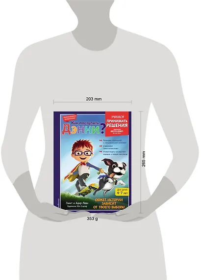 Как поступить Дэнни? - фото 12