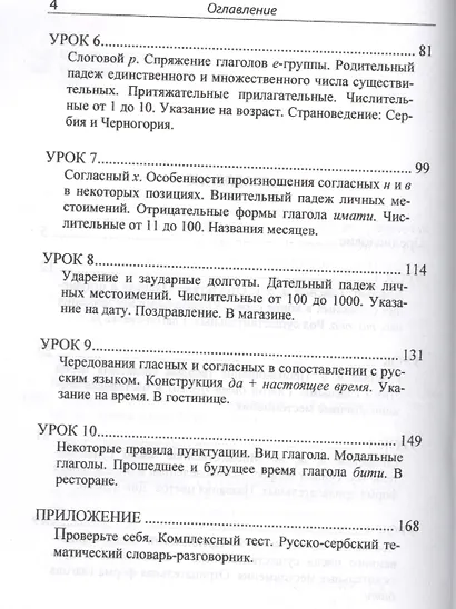 Сербский с нуля. Книга + CD - фото 3