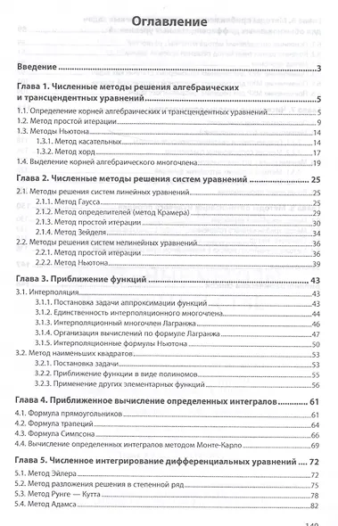 Численные методы в строительстве. Монография - фото 2