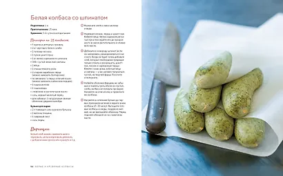 Домашние мясные деликатесы: Закуски, паштеты, колбаски, ветчина - фото 11