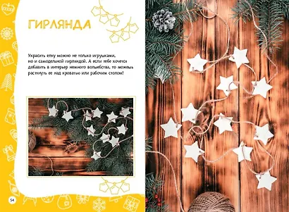 Настольная книга новогоднего настроения - фото 8