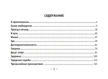 Английский разговорник на пружине - фото 3