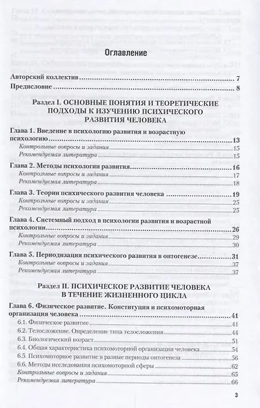 Психология развития и возрастная психология Учебник и практикум (2 изд) (БакалаврПК) Головей - фото 2