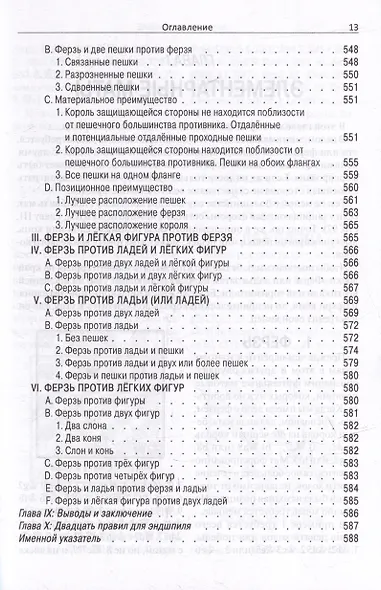 Основные шахматные окончания - фото 9
