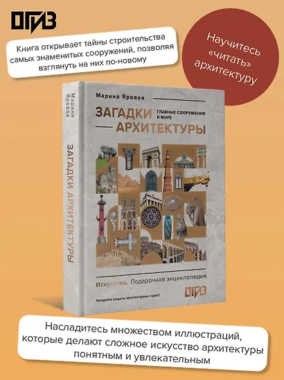 Загадки архитектуры. Главные сооружения в мире - фото 4