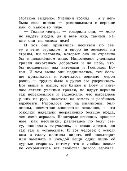 Снежная королева - фото 9