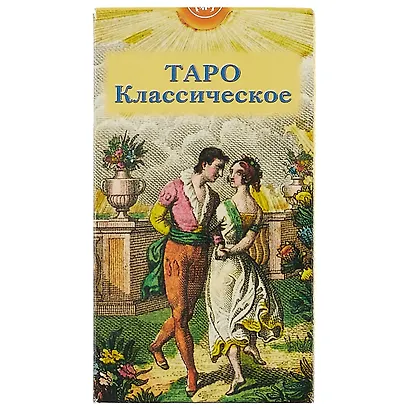Таро Аввалон, Таро Классическое (Руководство и карты) - фото 2