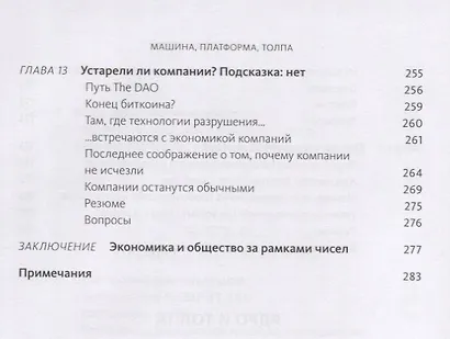 Машина, платформа, толпа. Наше цифровое будущее - фото 6