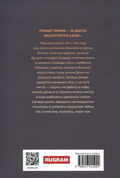 Клятва Гиппо Кратоса: Хризантема - фото 2